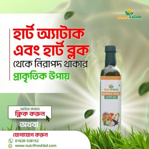 Remedy Juice – রেমেডি জুস